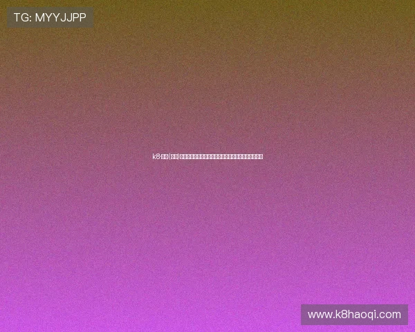 k8·凯发(中国)一触即发，打造多元化游戏生态系统满足不同玩家需求